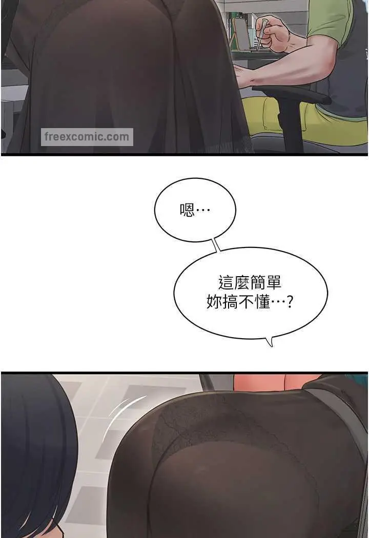 漫画《水电工日志》第30话第59张图