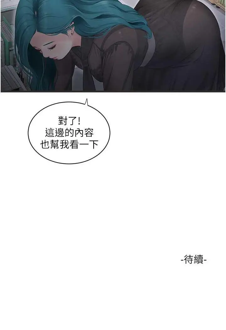 漫画《水电工日志》第30话第69张图