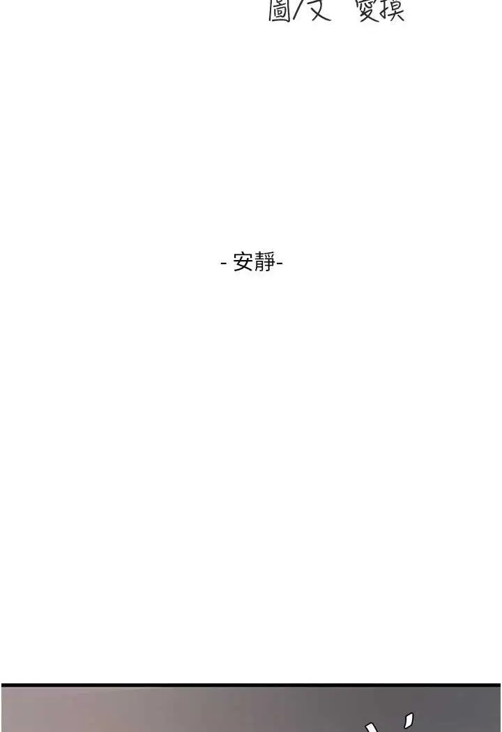 漫画《水电工日志》第31话第12张图