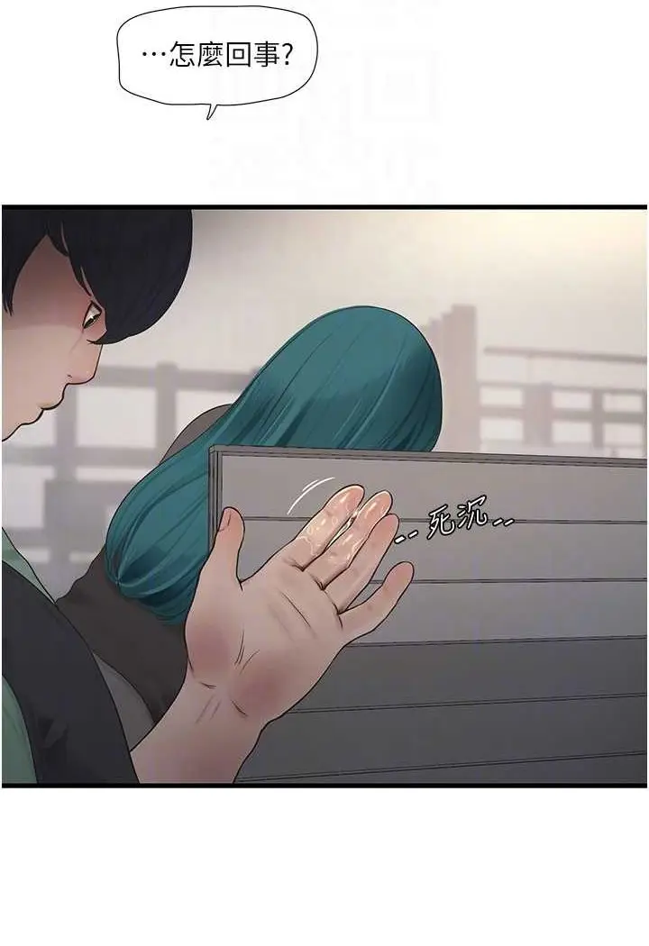 漫画《水电工日志》第31话第15张图