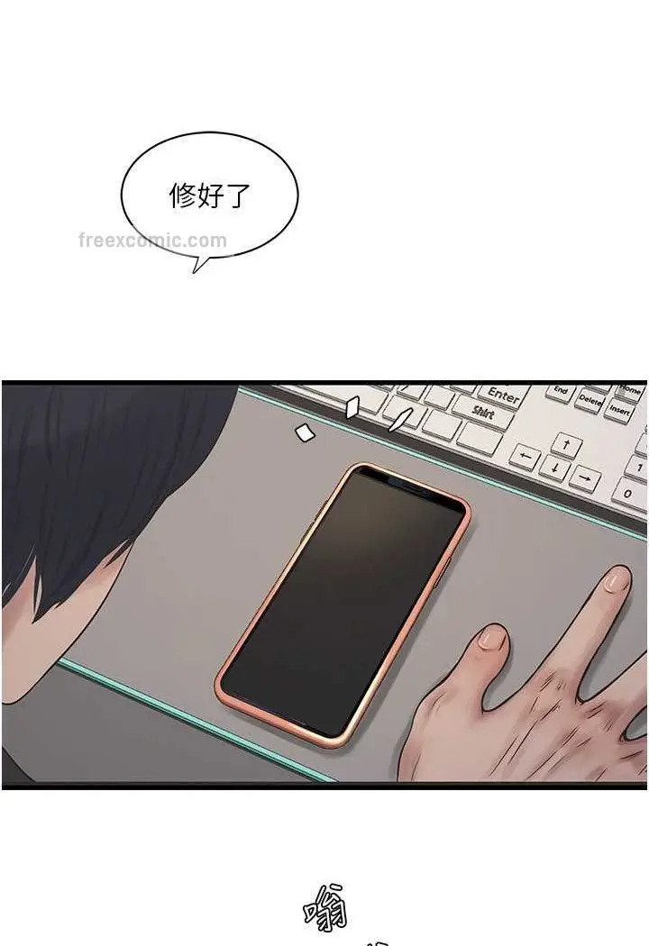 漫画《水电工日志》第31话第18张图