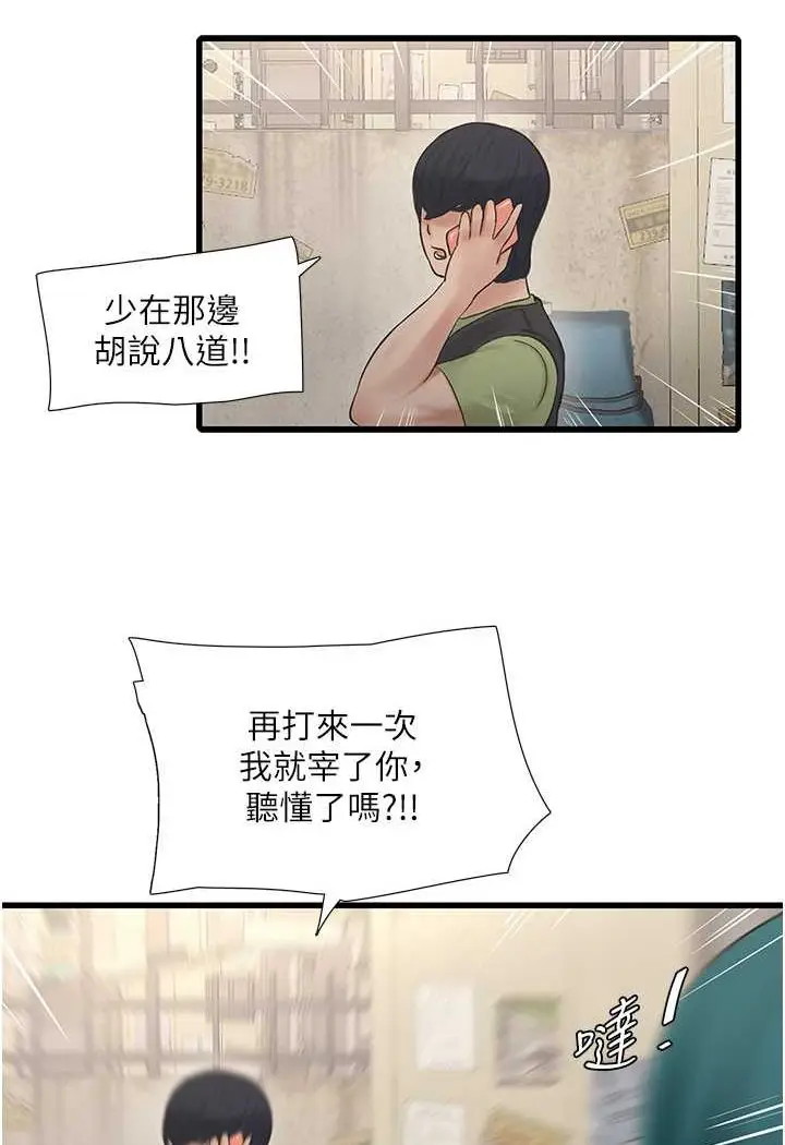 漫画《水电工日志》第31话第22张图