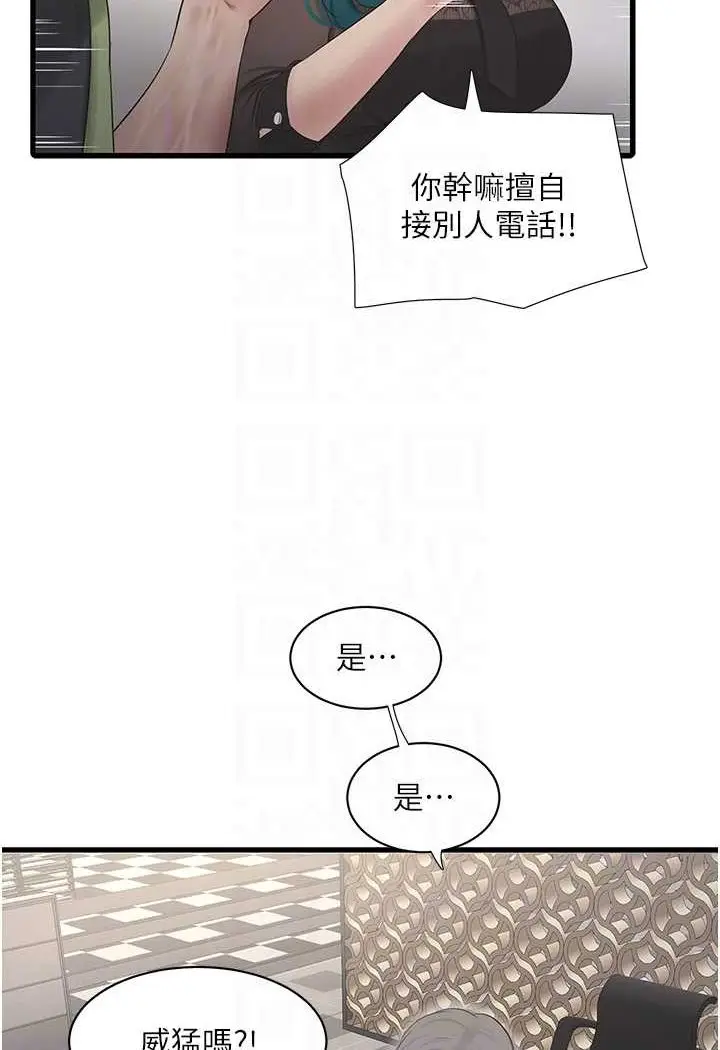 漫画《水电工日志》第31话第24张图