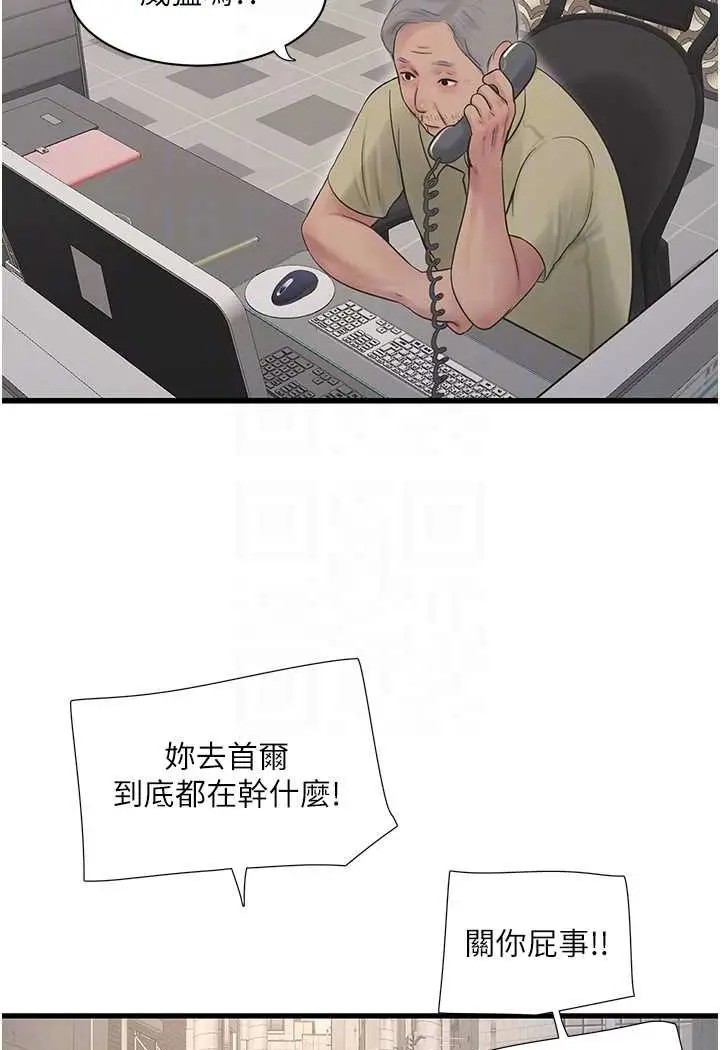 漫画《水电工日志》第31话第25张图