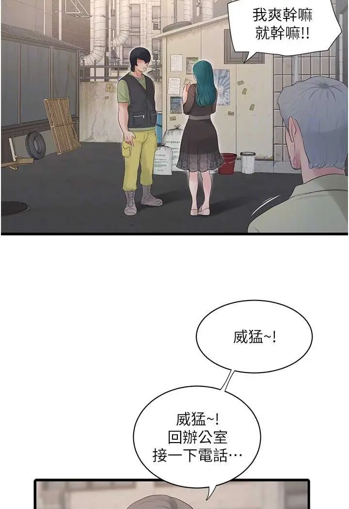 漫画《水电工日志》第31话第26张图