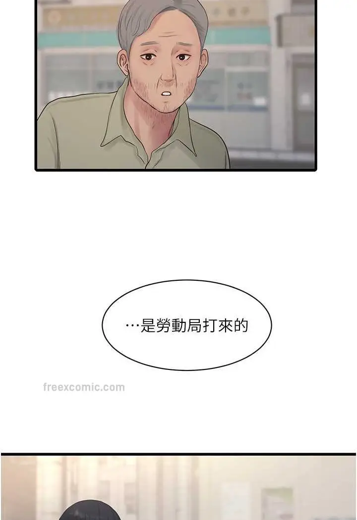 漫画《水电工日志》第31话第27张图