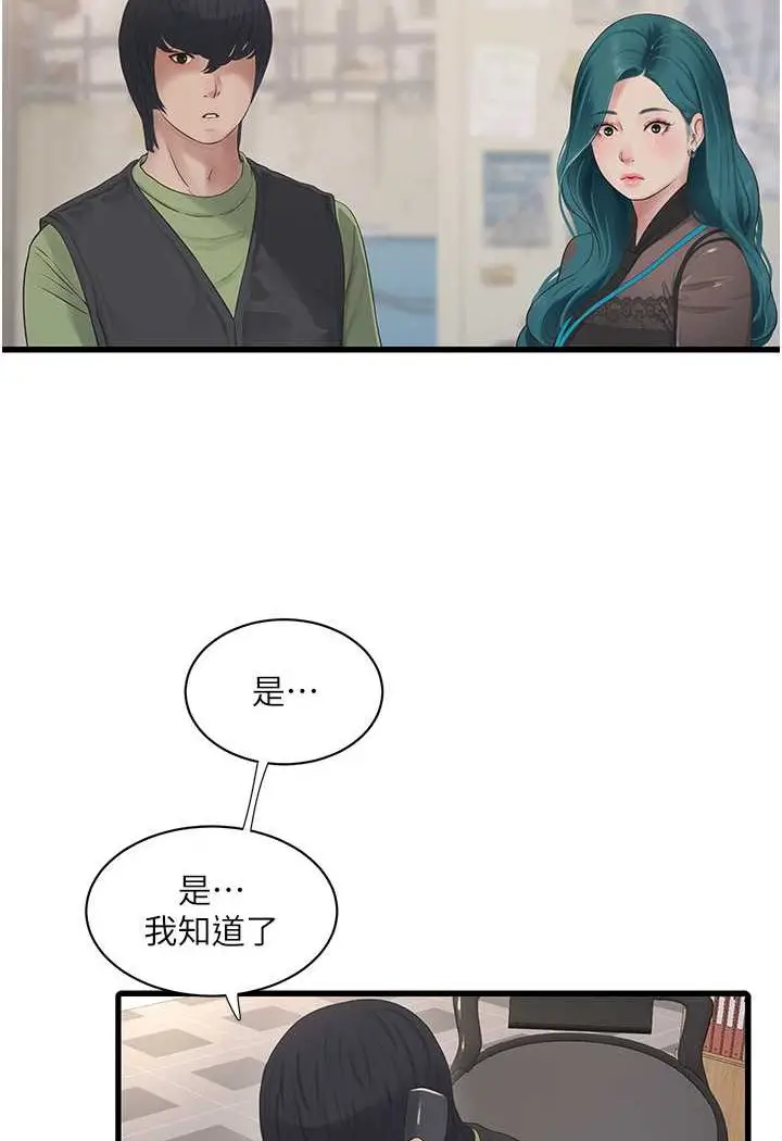 漫画《水电工日志》第31话第28张图