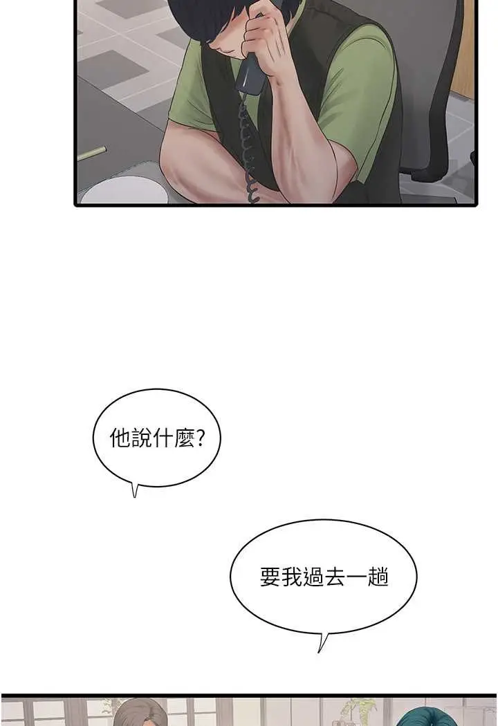 漫画《水电工日志》第31话第29张图