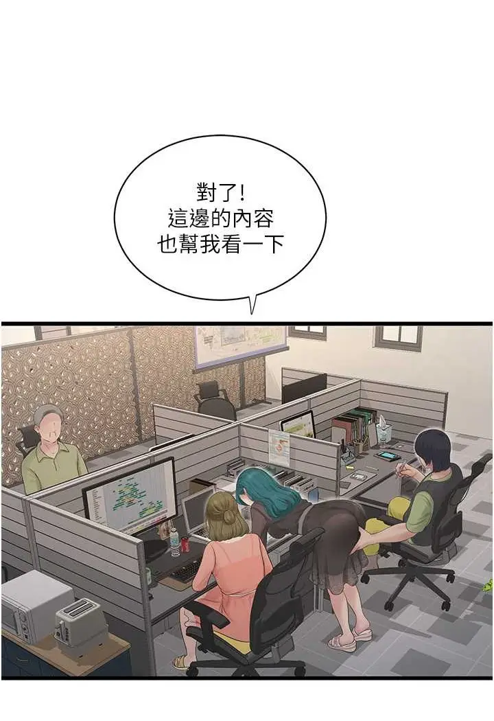 漫画《水电工日志》第31话第3张图