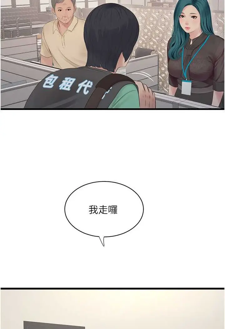 漫画《水电工日志》第31话第30张图