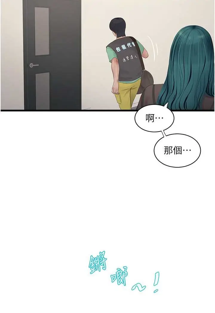 漫画《水电工日志》第31话第31张图