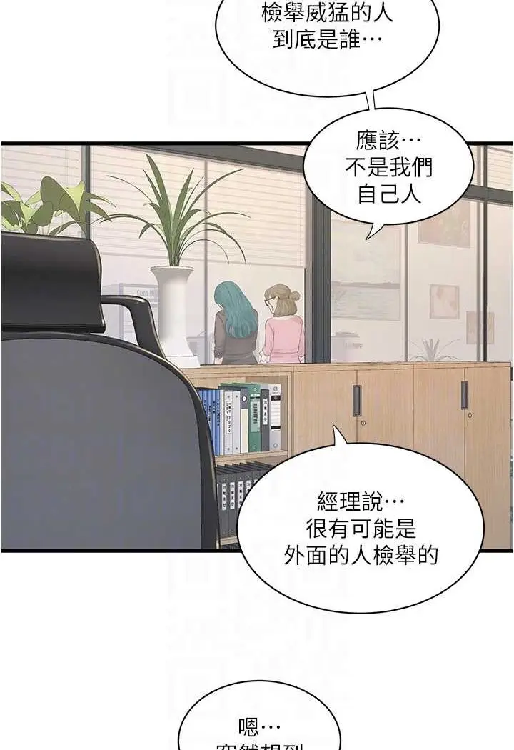 漫画《水电工日志》第31话第34张图