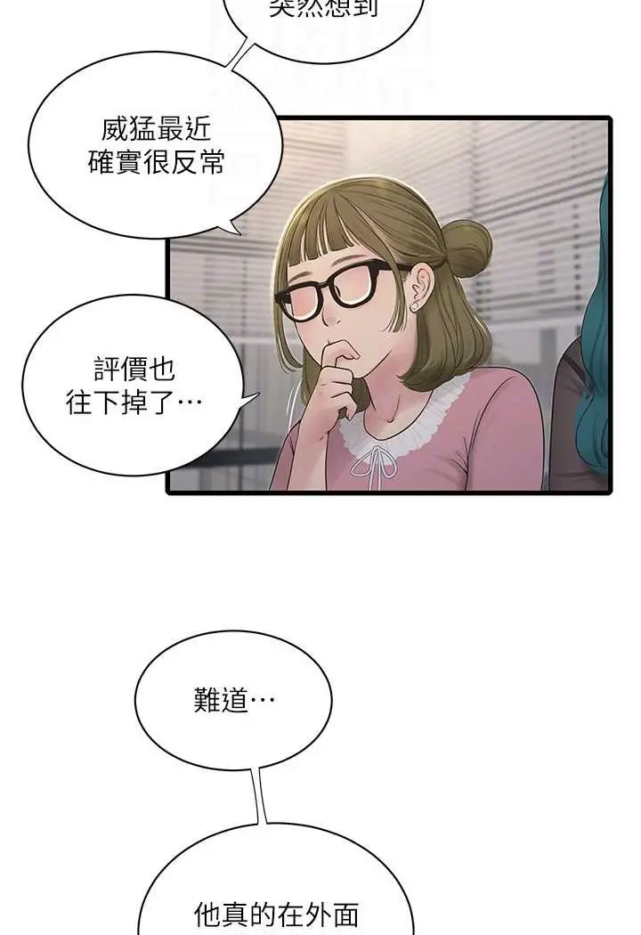 漫画《水电工日志》第31话第35张图