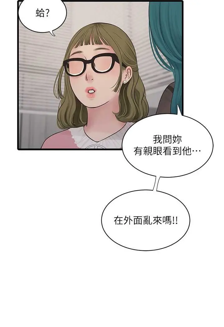 漫画《水电工日志》第31话第37张图