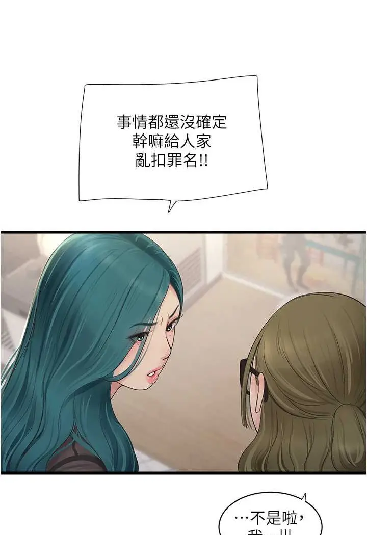 漫画《水电工日志》第31话第38张图