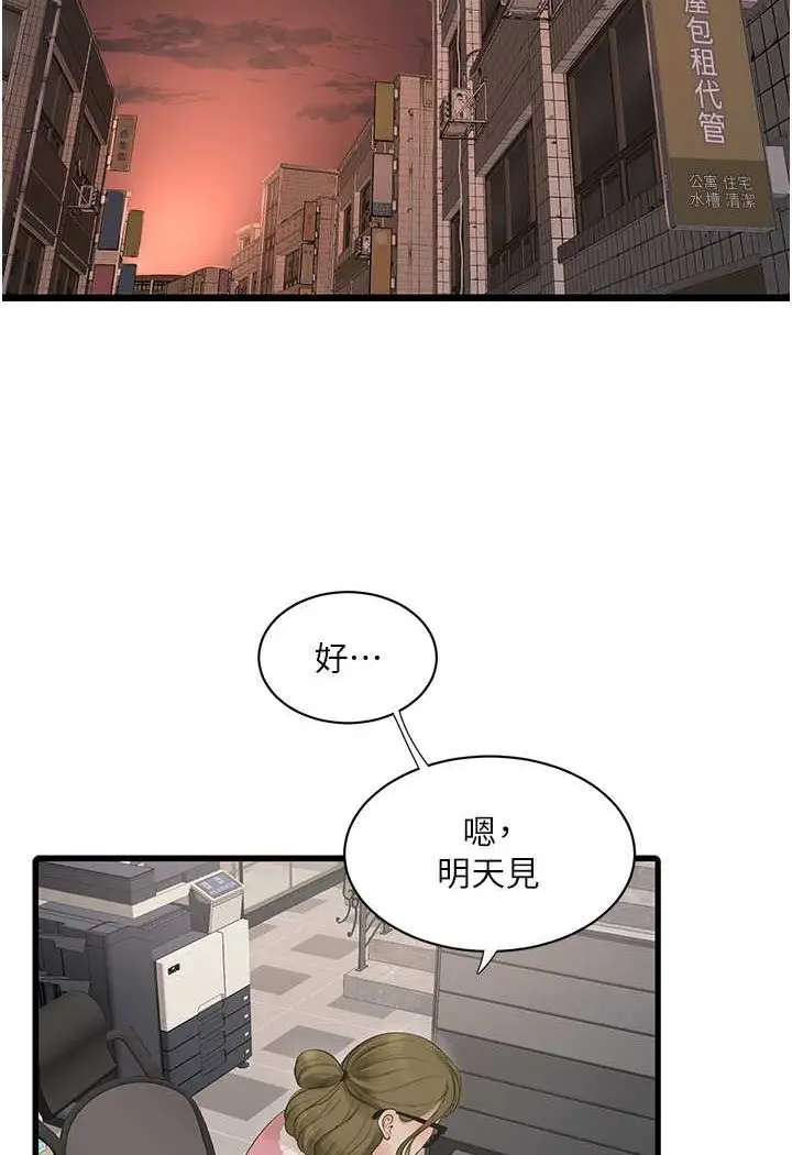 漫画《水电工日志》第31话第40张图