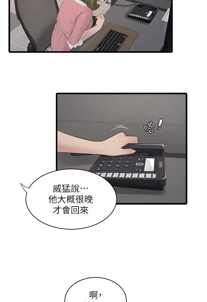 漫画《水电工日志》第31话第41张图