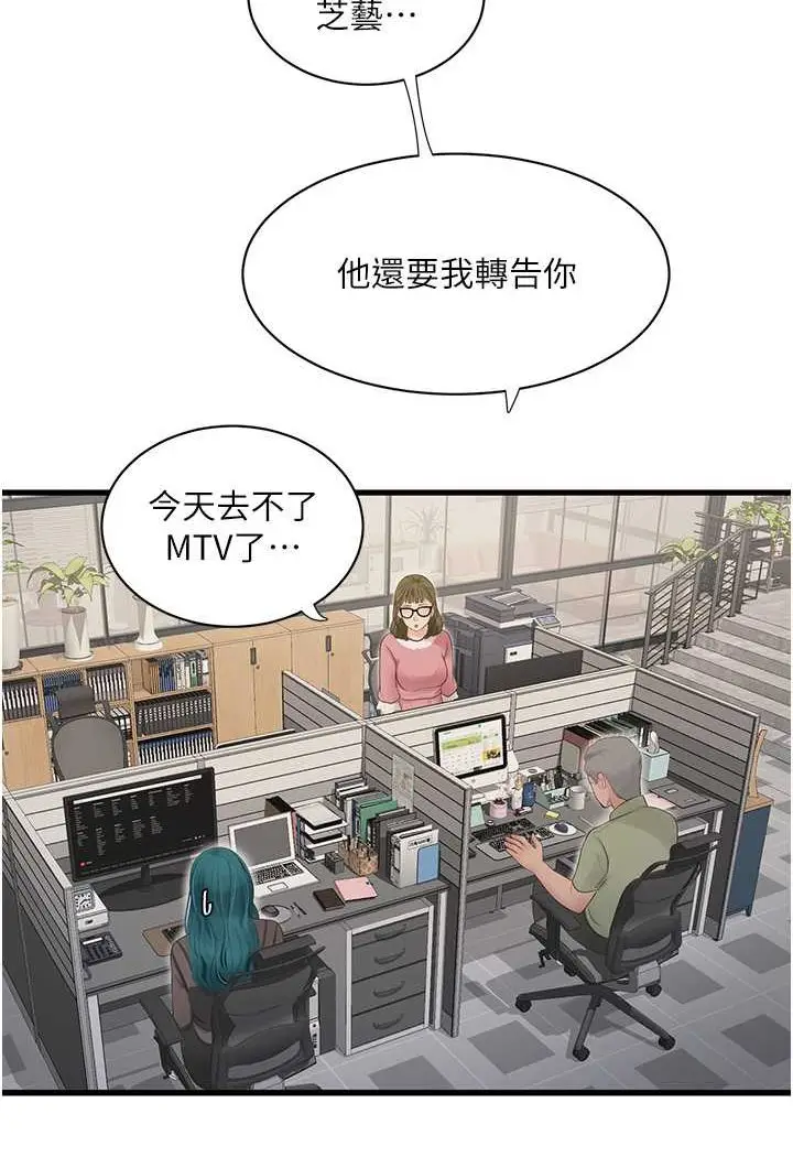 漫画《水电工日志》第31话第42张图
