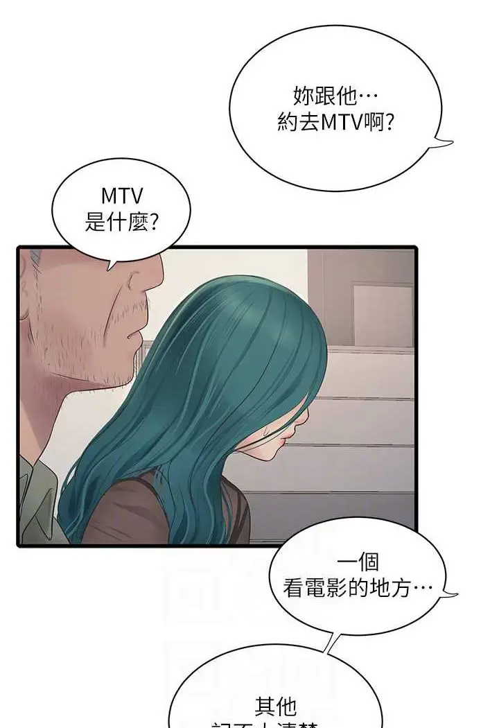 漫画《水电工日志》第31话第43张图