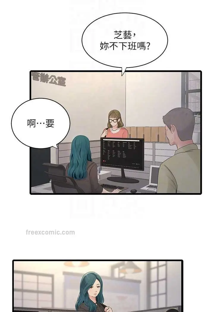 漫画《水电工日志》第31话第45张图