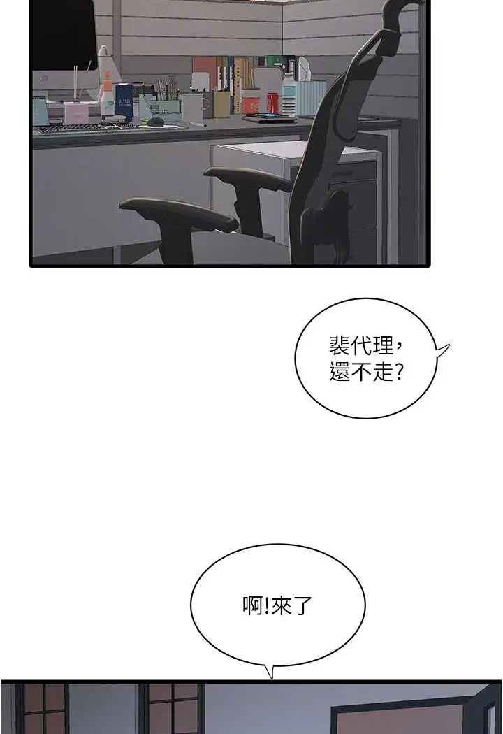 漫画《水电工日志》第31话第46张图