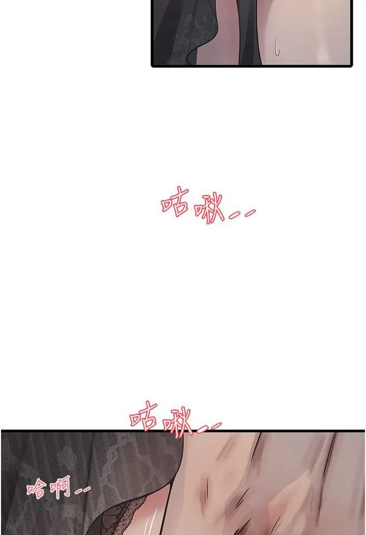 漫画《水电工日志》第31话第5张图