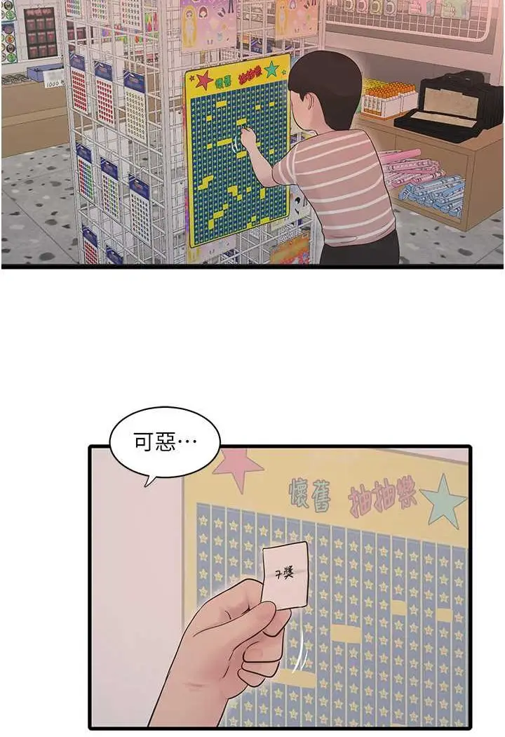 漫画《水电工日志》第31话第51张图