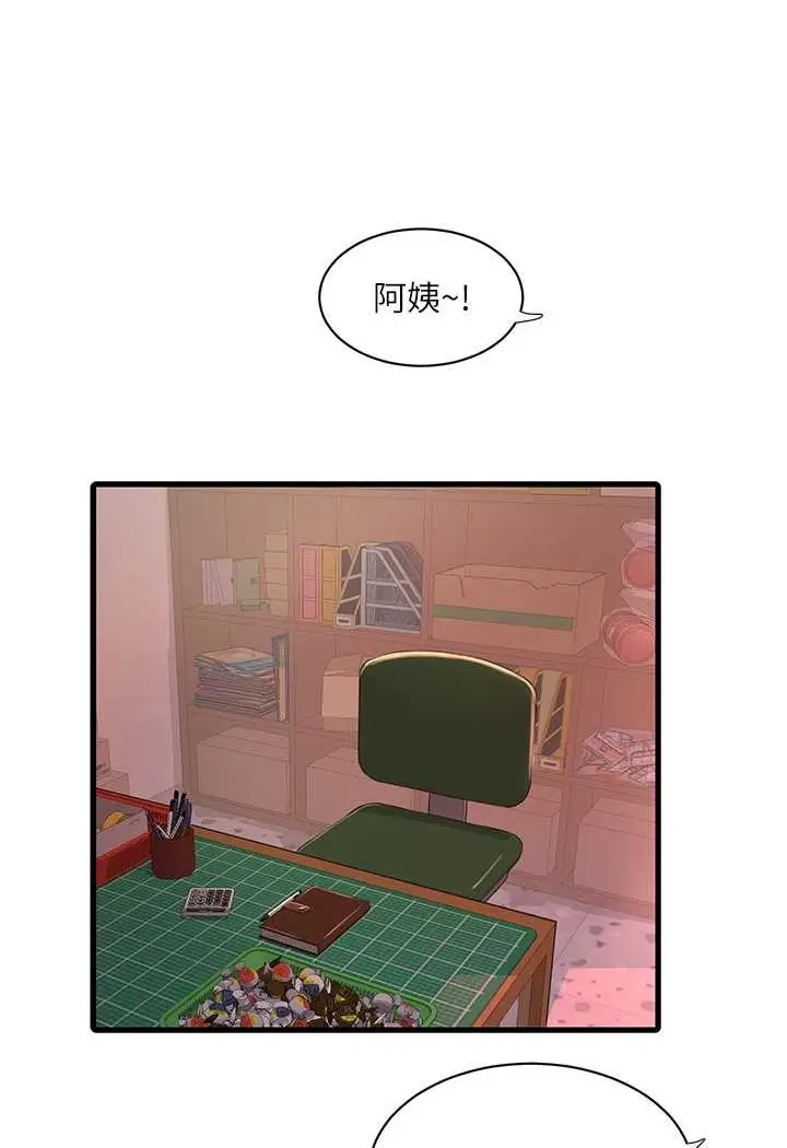 漫画《水电工日志》第31话第52张图