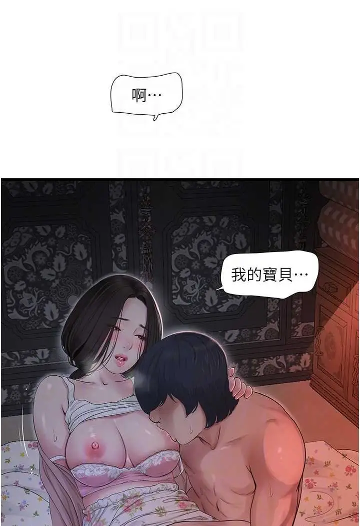 漫画《水电工日志》第31话第55张图