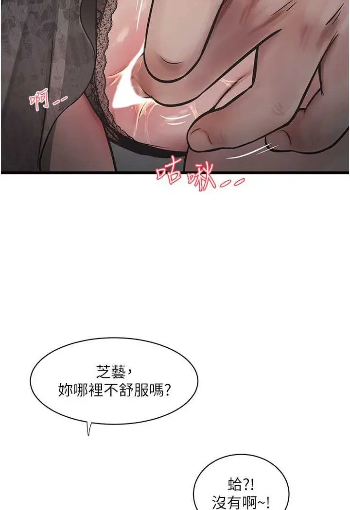 漫画《水电工日志》第31话第6张图