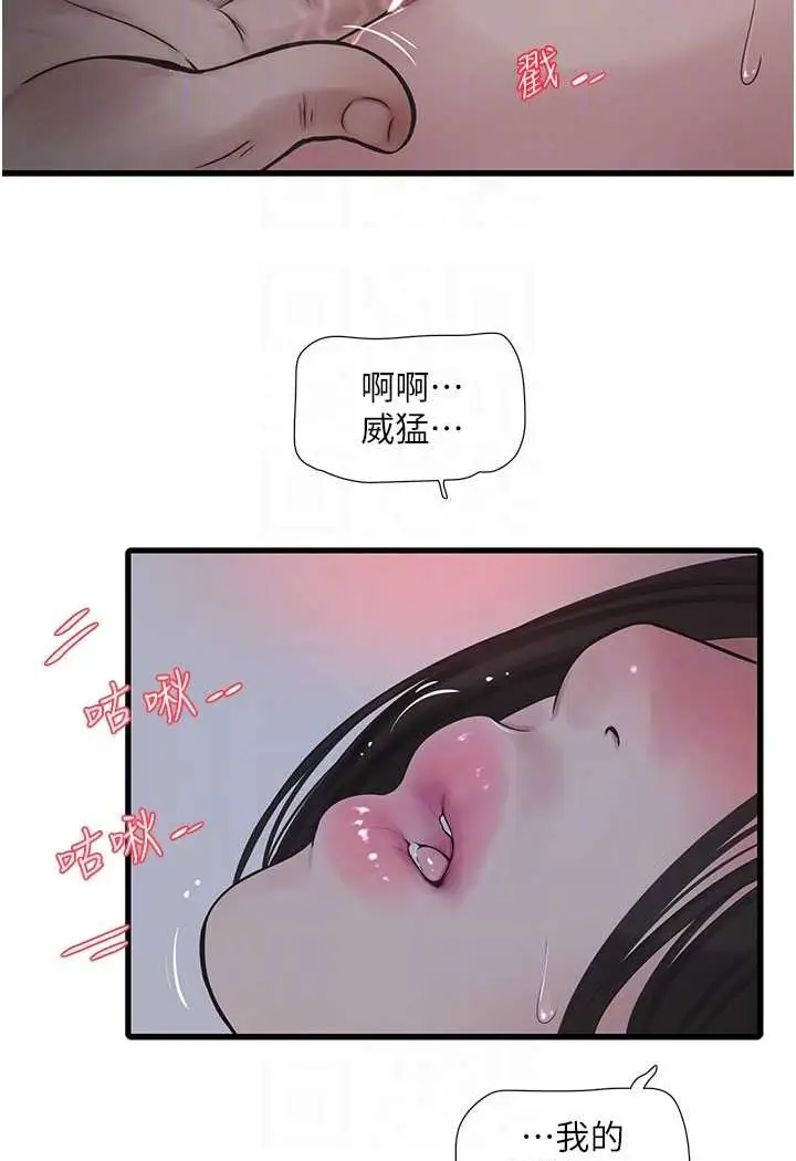 漫画《水电工日志》第31话第60张图
