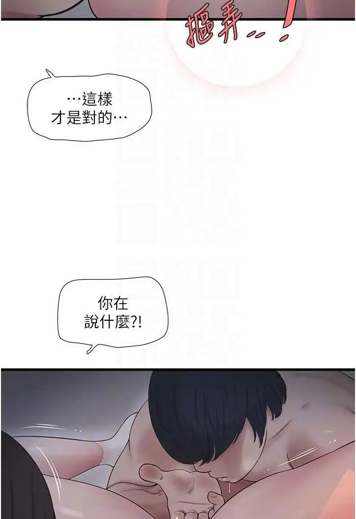 漫画《水电工日志》第31话第65张图