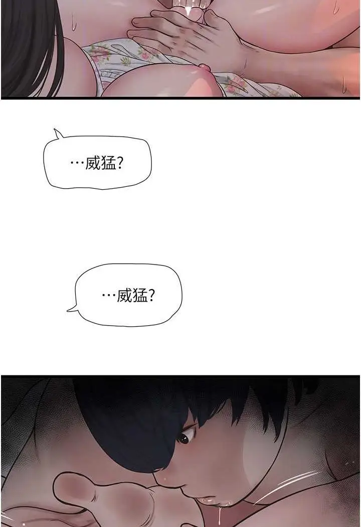 漫画《水电工日志》第31话第66张图