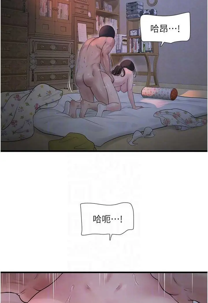 漫画《水电工日志》第31话第70张图