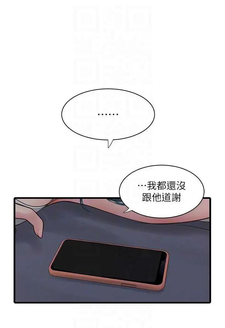 漫画《水电工日志》第32话第13张图
