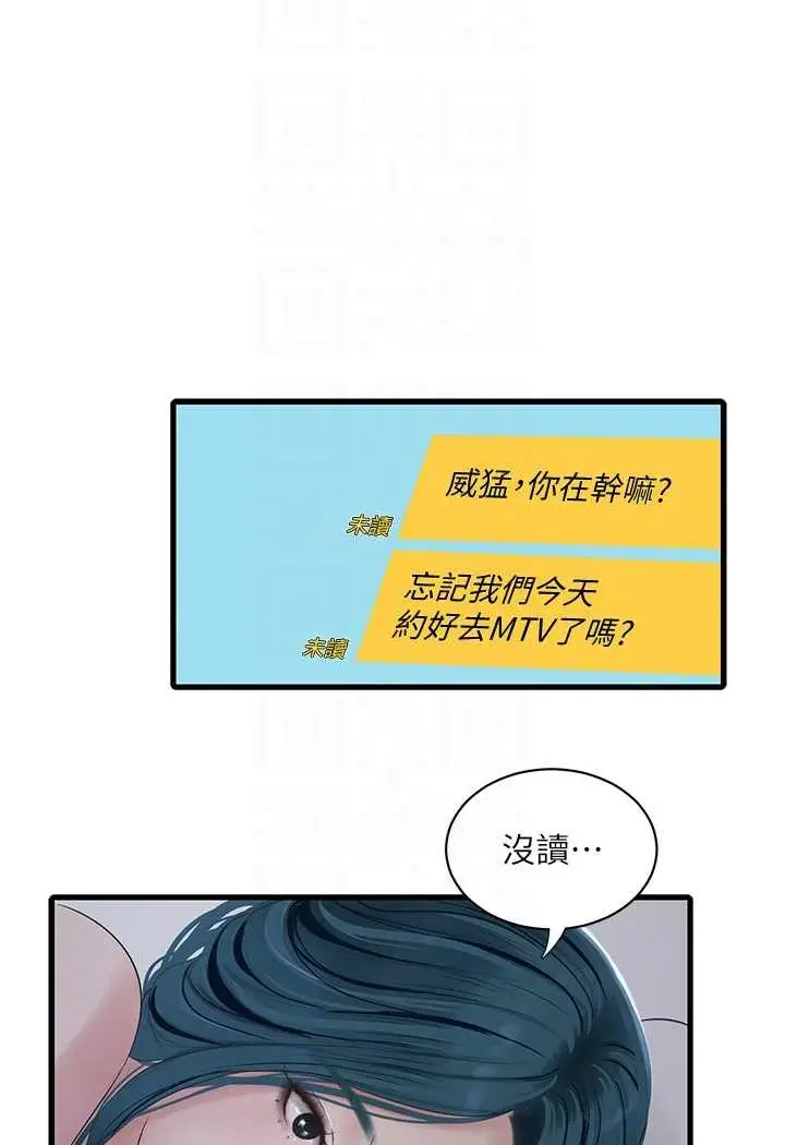 漫画《水电工日志》第32话第14张图