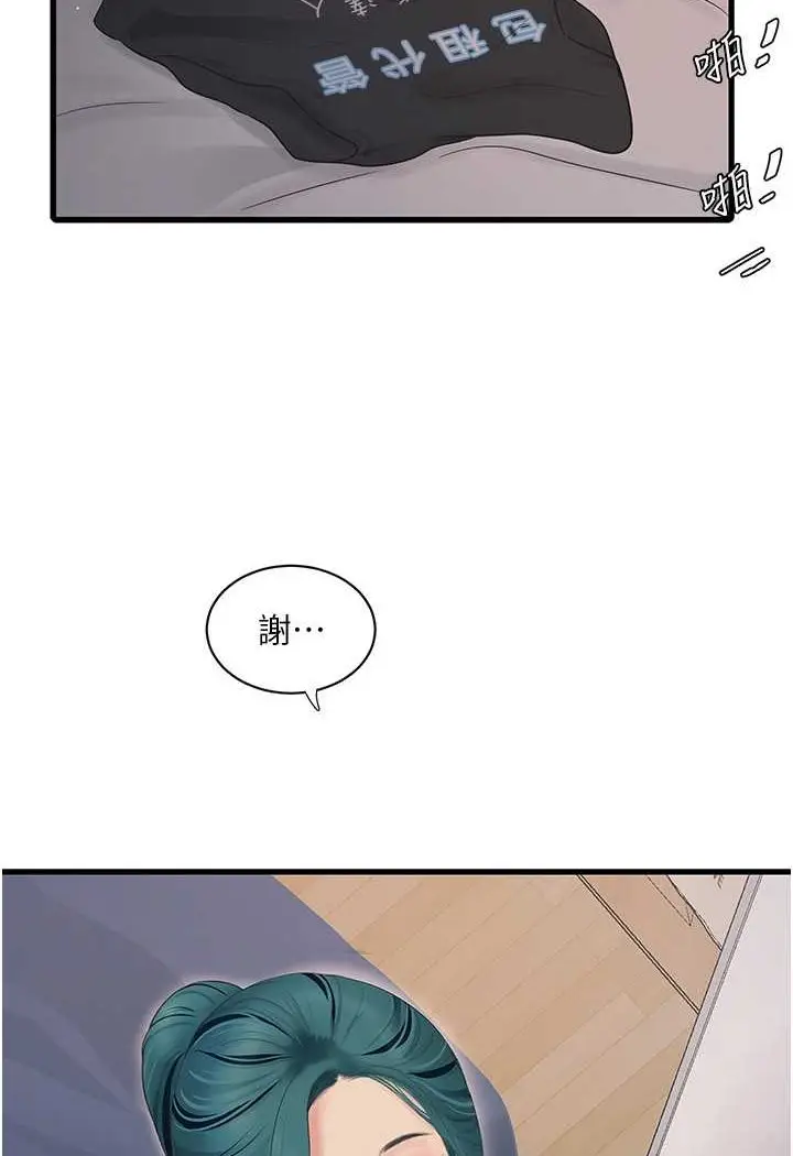 漫画《水电工日志》第32话第17张图