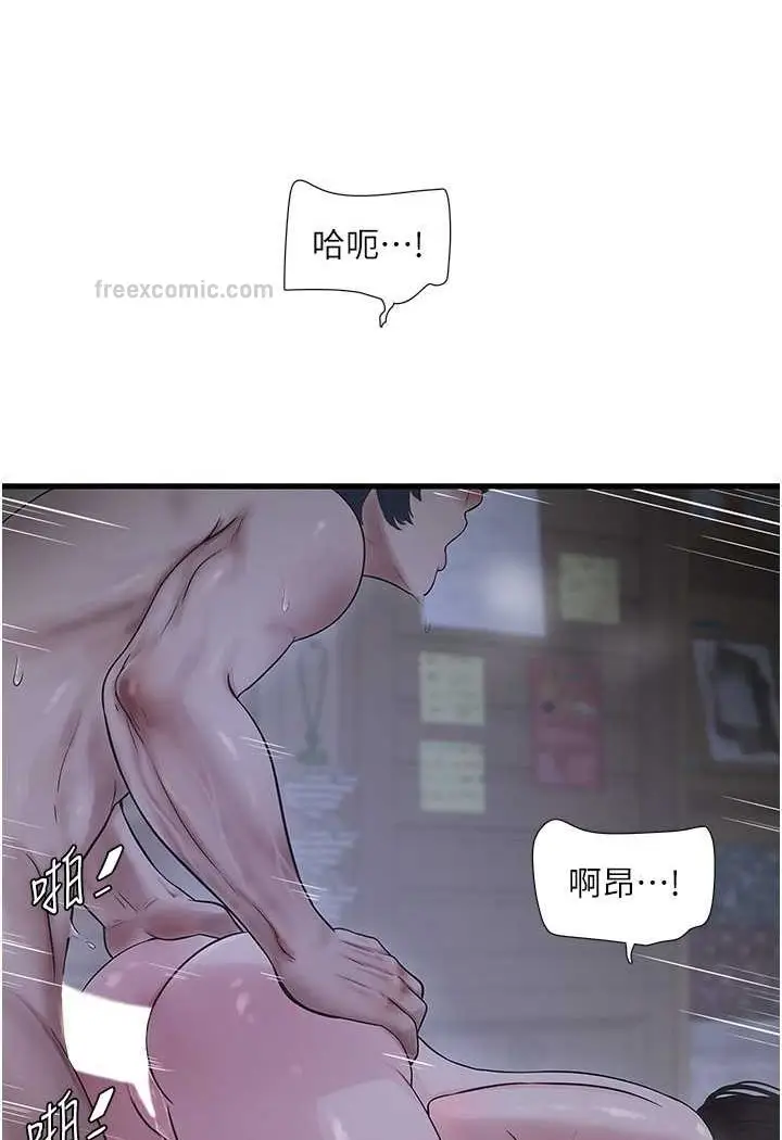 漫画《水电工日志》第32话第27张图