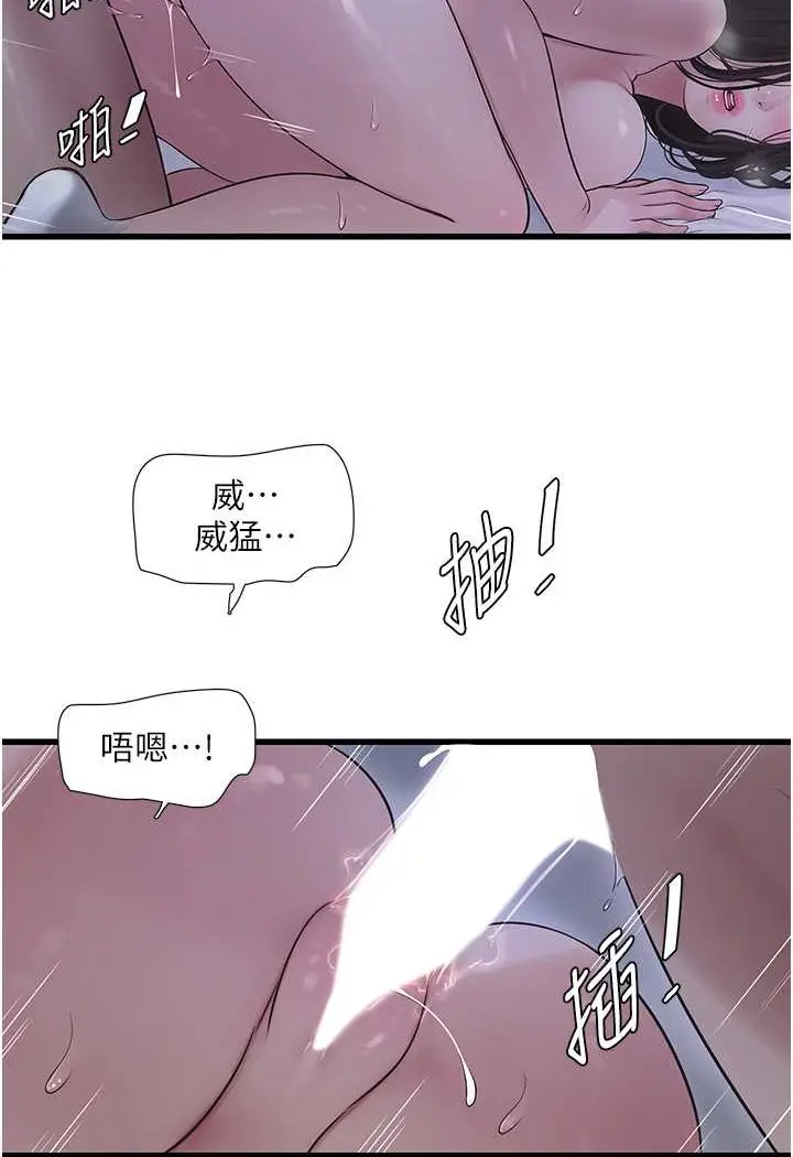 漫画《水电工日志》第32话第28张图