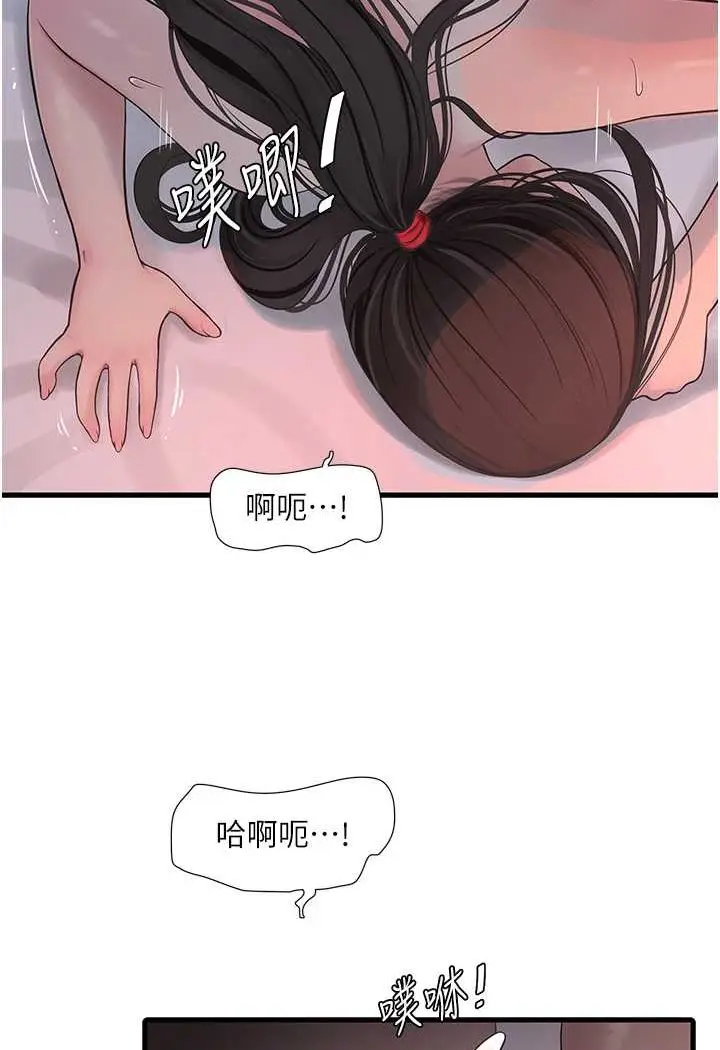 漫画《水电工日志》第32话第31张图