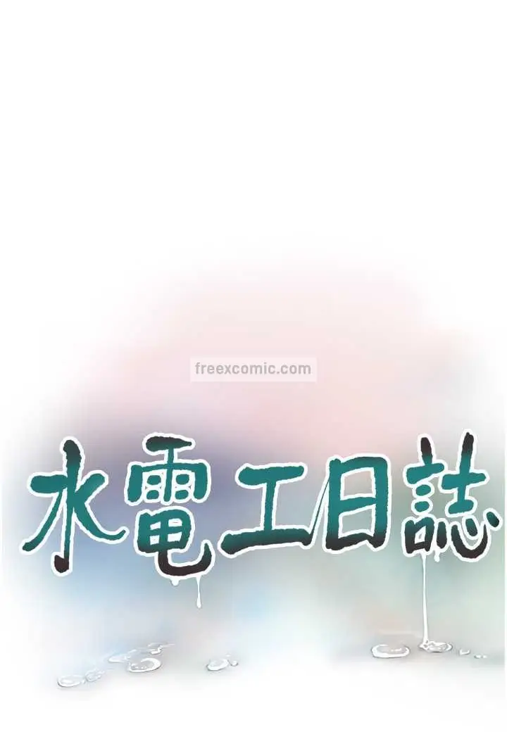 漫画《水电工日志》第32话第36张图