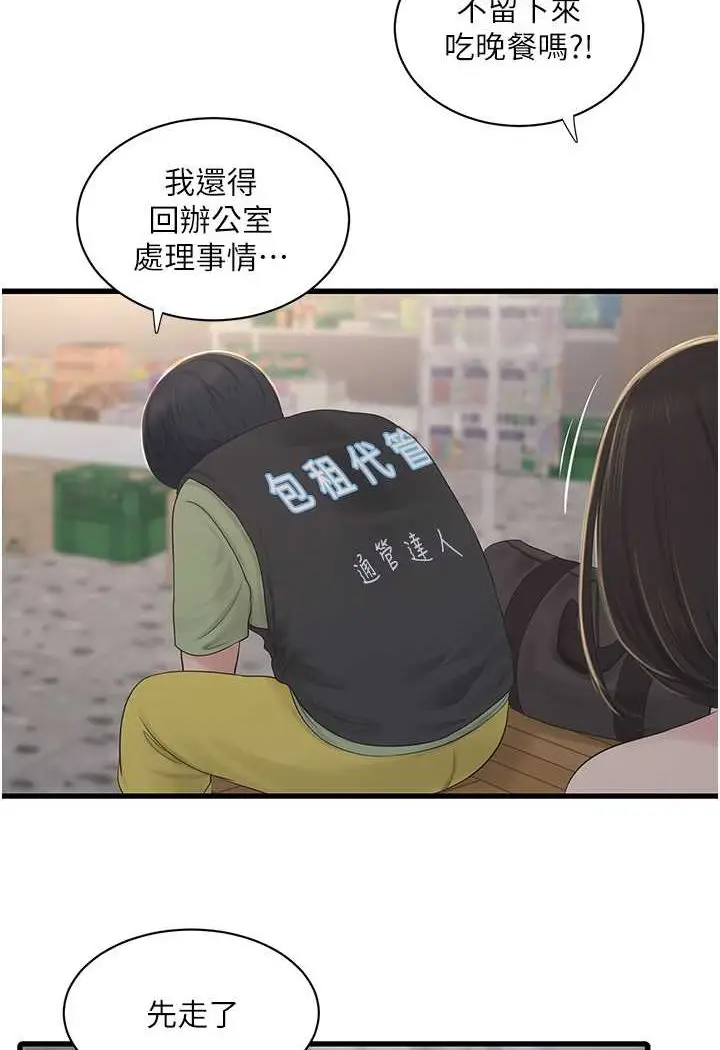 漫画《水电工日志》第32话第38张图