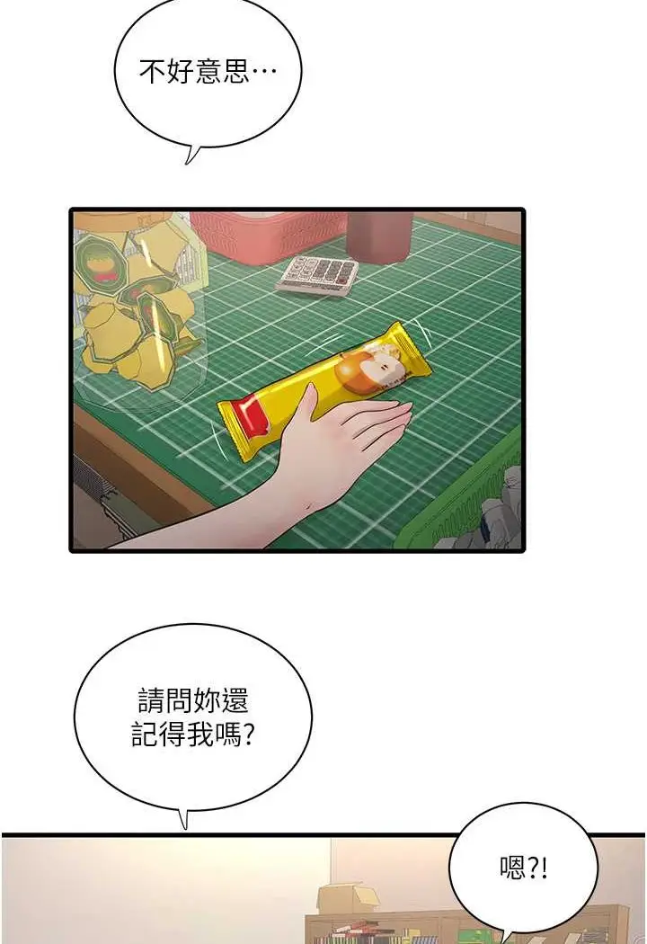 漫画《水电工日志》第32话第47张图