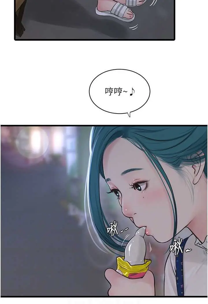 漫画《水电工日志》第32话第50张图