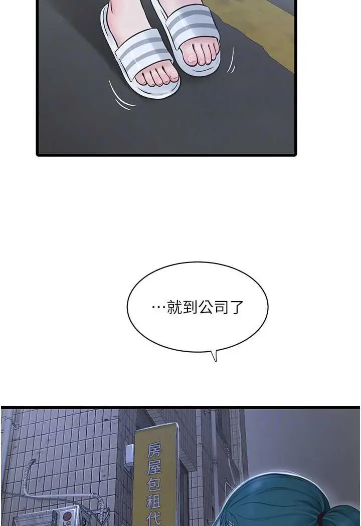 漫画《水电工日志》第32话第57张图
