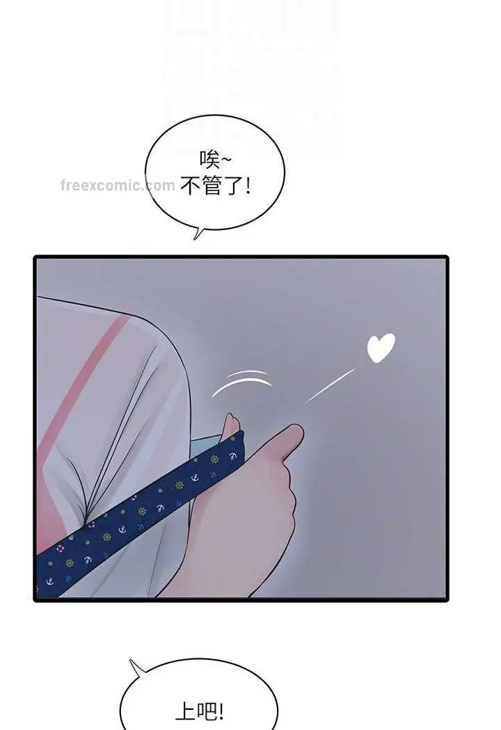 漫画《水电工日志》第32话第63张图