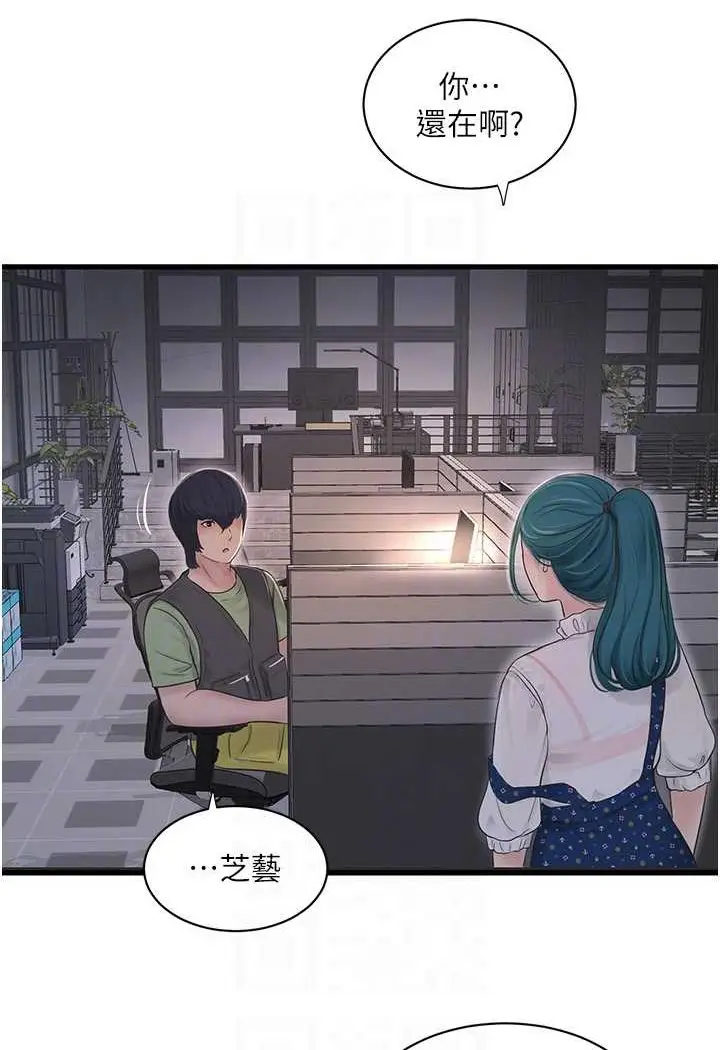 漫画《水电工日志》第32话第70张图