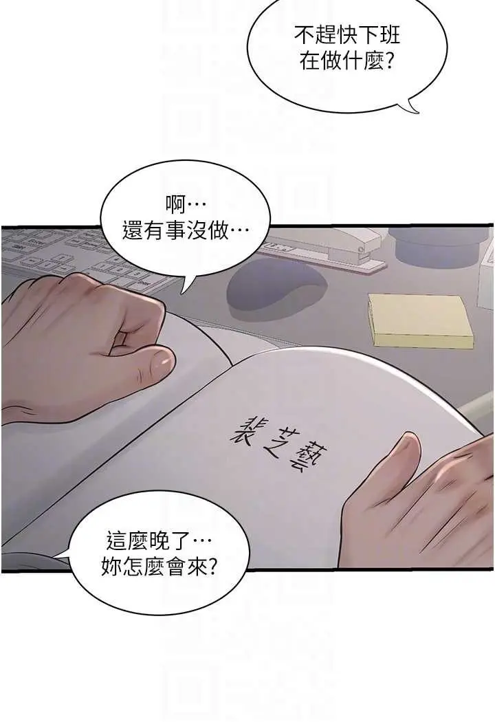 漫画《水电工日志》第32话第71张图