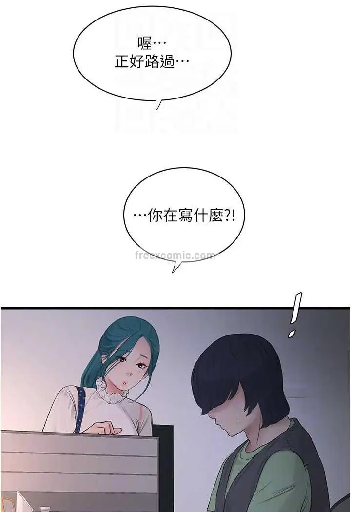 漫画《水电工日志》第32话第72张图