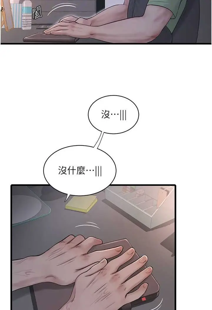 漫画《水电工日志》第32话第73张图